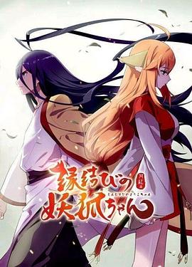 狐妖小红娘日语版 高清封面