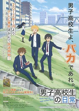 男子高中生的日常 高清封面