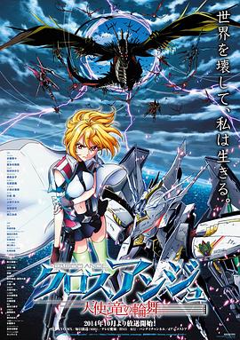 CROSS ANGE 天使与龙的轮舞 高清封面