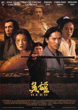 英雄 高清封面