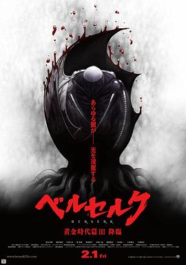 剑风传奇 黄金时代篇3:降临 高清封面