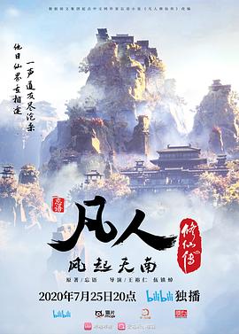 凡人修仙传 高清封面