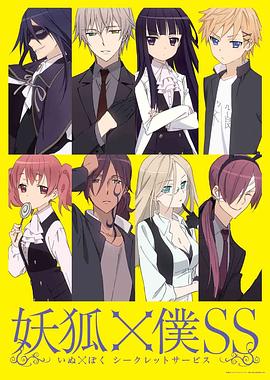 妖狐×仆SS 高清封面