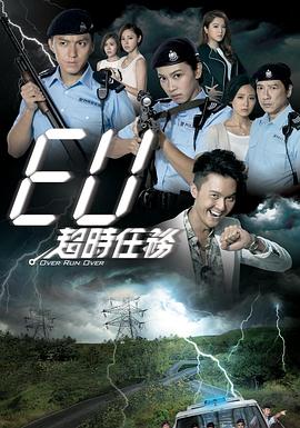 EU超时任务粤语 高清封面