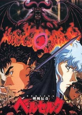 剑风传奇1997 高清封面