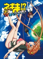 魔法老师OVA春夏特别篇 高清封面