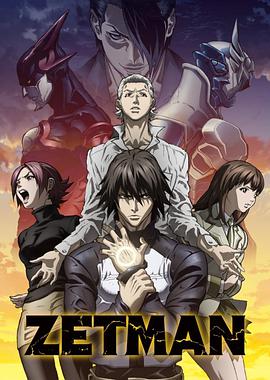 ZETMAN 超魔人 高清封面