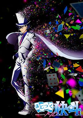 魔术快斗1412 高清封面