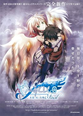 天降之物剧场版：永远的我的鸟笼 高清封面