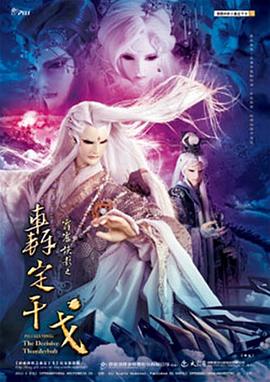霹雳侠影之轰定干戈 高清封面