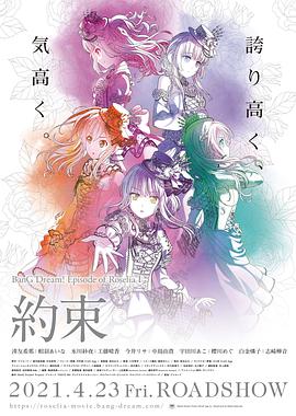 BanG Dream! Episode of Roselia Ⅰ: 约定 高清封面