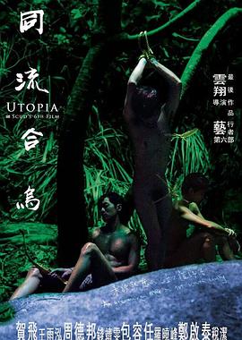 同流合乌 高清封面