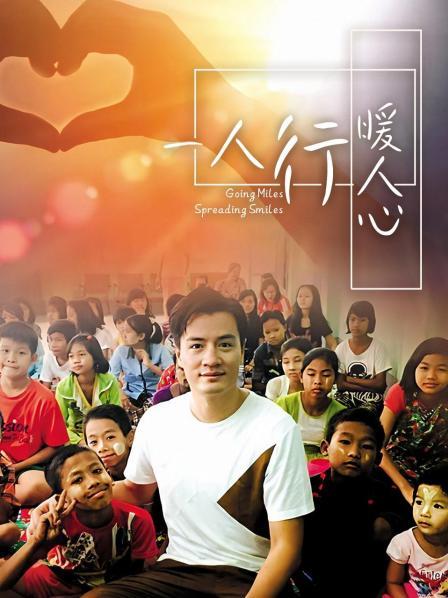 一人行缓人心 高清封面
