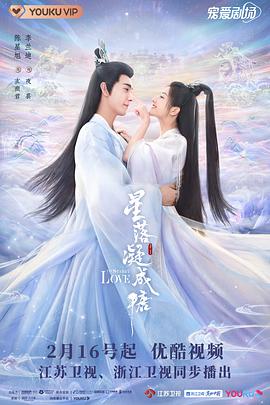 星落凝成糖 高清封面