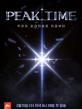 PEAK TIME 高清封面