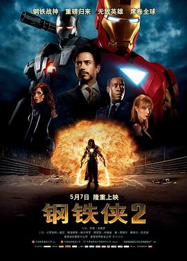 钢铁侠2 高清封面