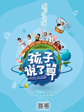 孩子说了算 高清封面