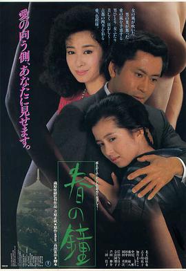春之钟 高清封面