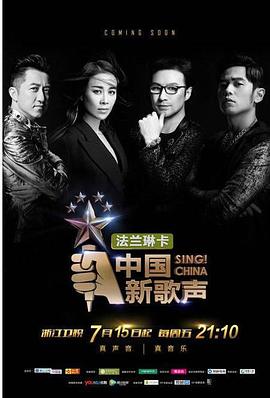 中国新歌声第一季 高清封面