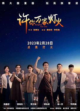 许你万家灯火 高清封面
