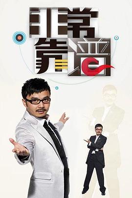 非常靠谱 高清封面
