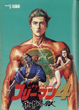 哭泣杀神4 雄首冬狱 高清封面
