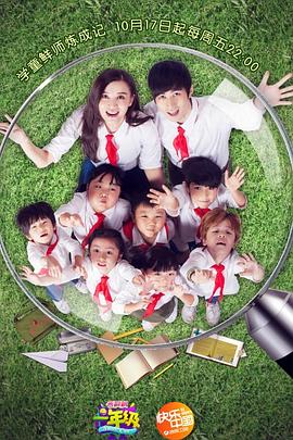 一年级·小学季 高清封面