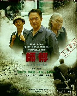 师傅 高清封面