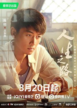 人生之路 高清封面