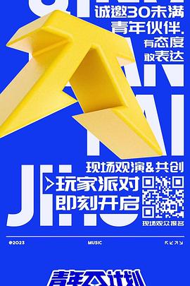 青年π计划 高清封面