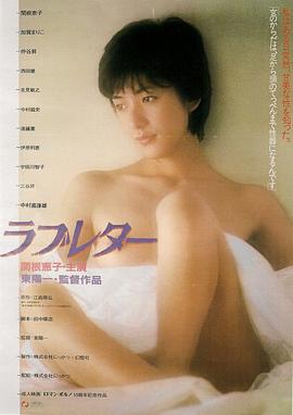 情书1981 高清封面