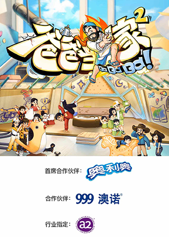 爸爸当家第二季 高清封面