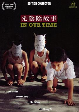 光阴的故事 高清封面