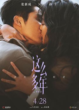 这么多年 高清封面