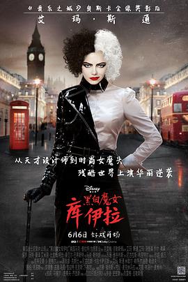 黑白魔女库伊拉 高清封面