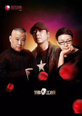 笑傲江湖第二季 高清封面
