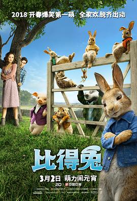 比得兔 高清封面