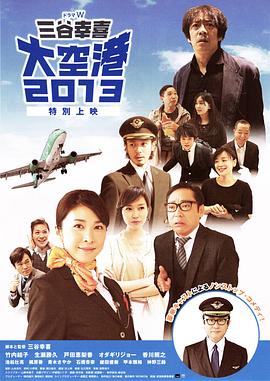 大空港2013 高清封面