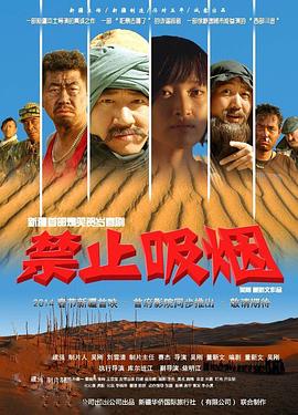 禁止吸烟 高清封面