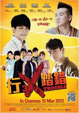 行差踏错 高清封面