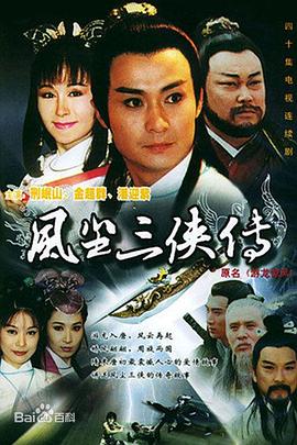 游龙惊凤 高清封面
