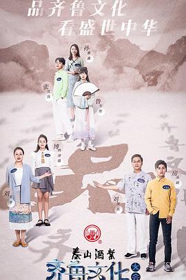 齐鲁文化大会 高清封面
