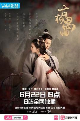 古相思曲 高清封面