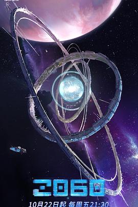 2060 高清封面