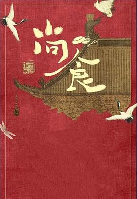 尚食 高清封面