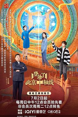 登场了!北京中轴线 高清封面