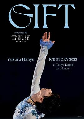 羽生结弦冰上物语2023礼物 高清封面