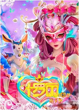 精灵梦叶罗丽4 高清封面