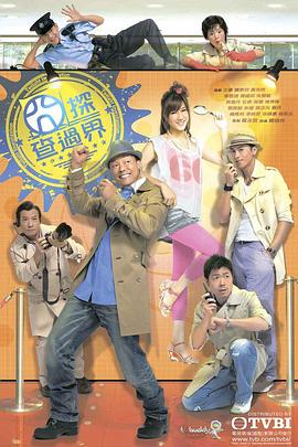 囧探查过界粤语 高清封面