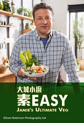 杰米全素烹饪秀第一季粤语 高清封面